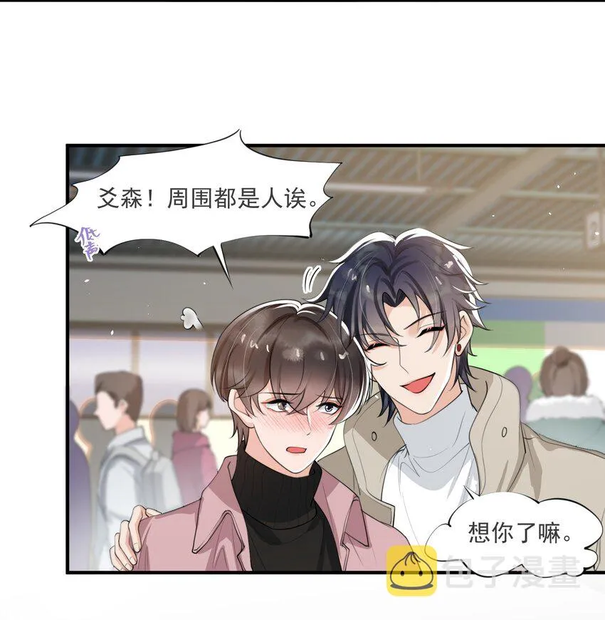 047 宝贝，保护好自己！ 第33页