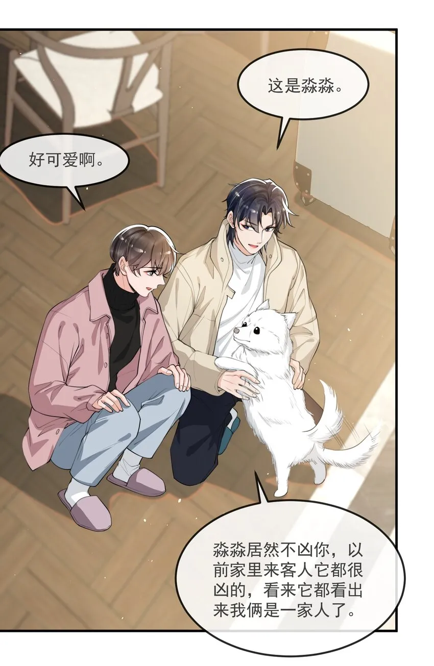 047 宝贝，保护好自己！ 第36页