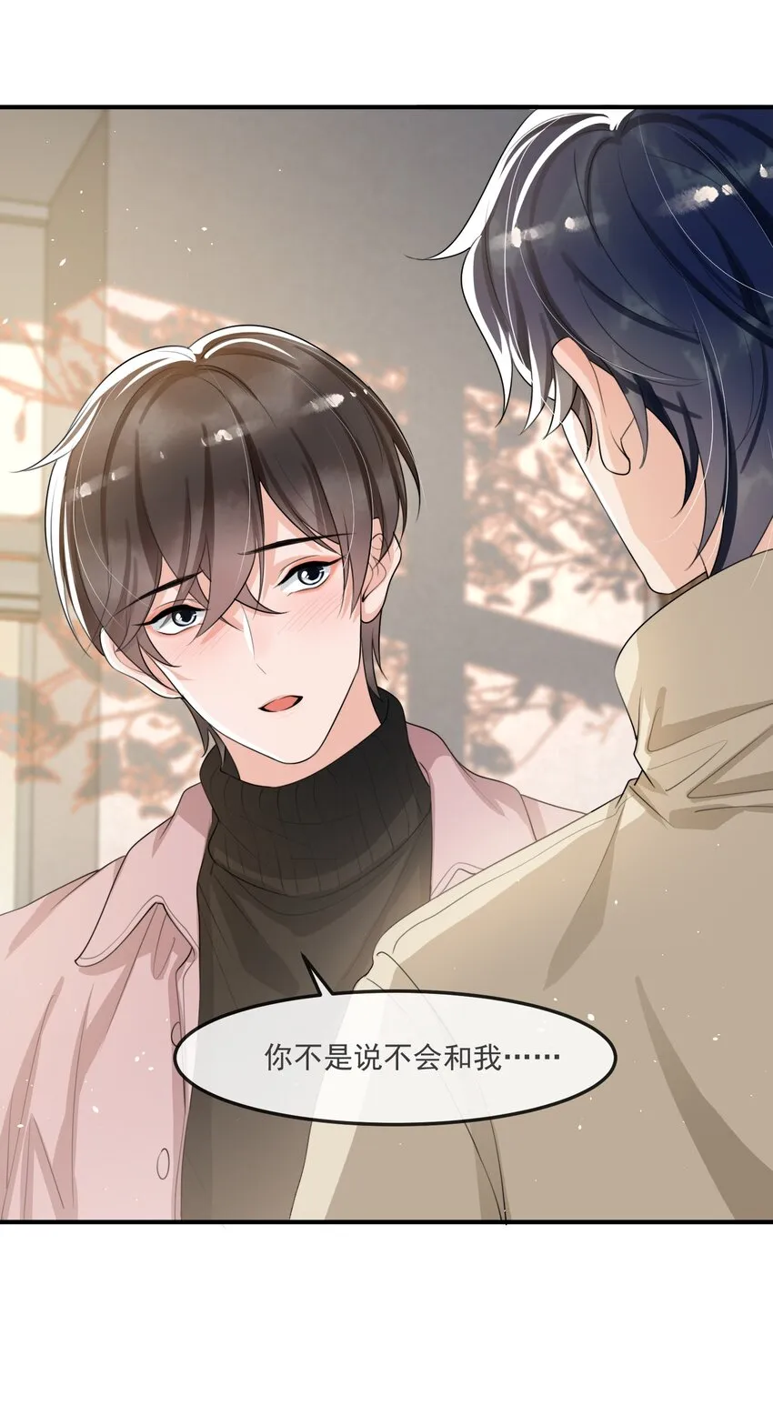 047 宝贝，保护好自己！ 第42页
