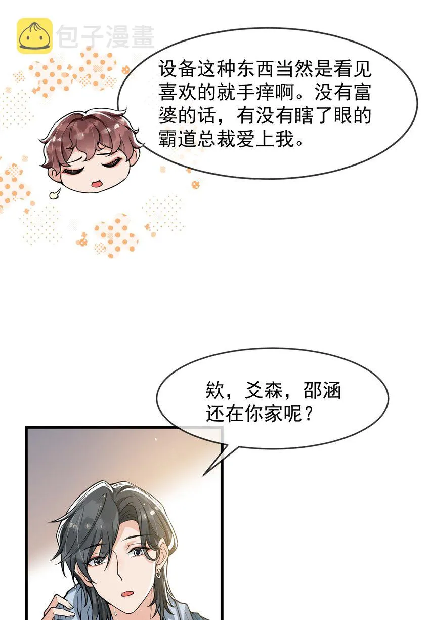 050邵涵，我手痒～ 第24页