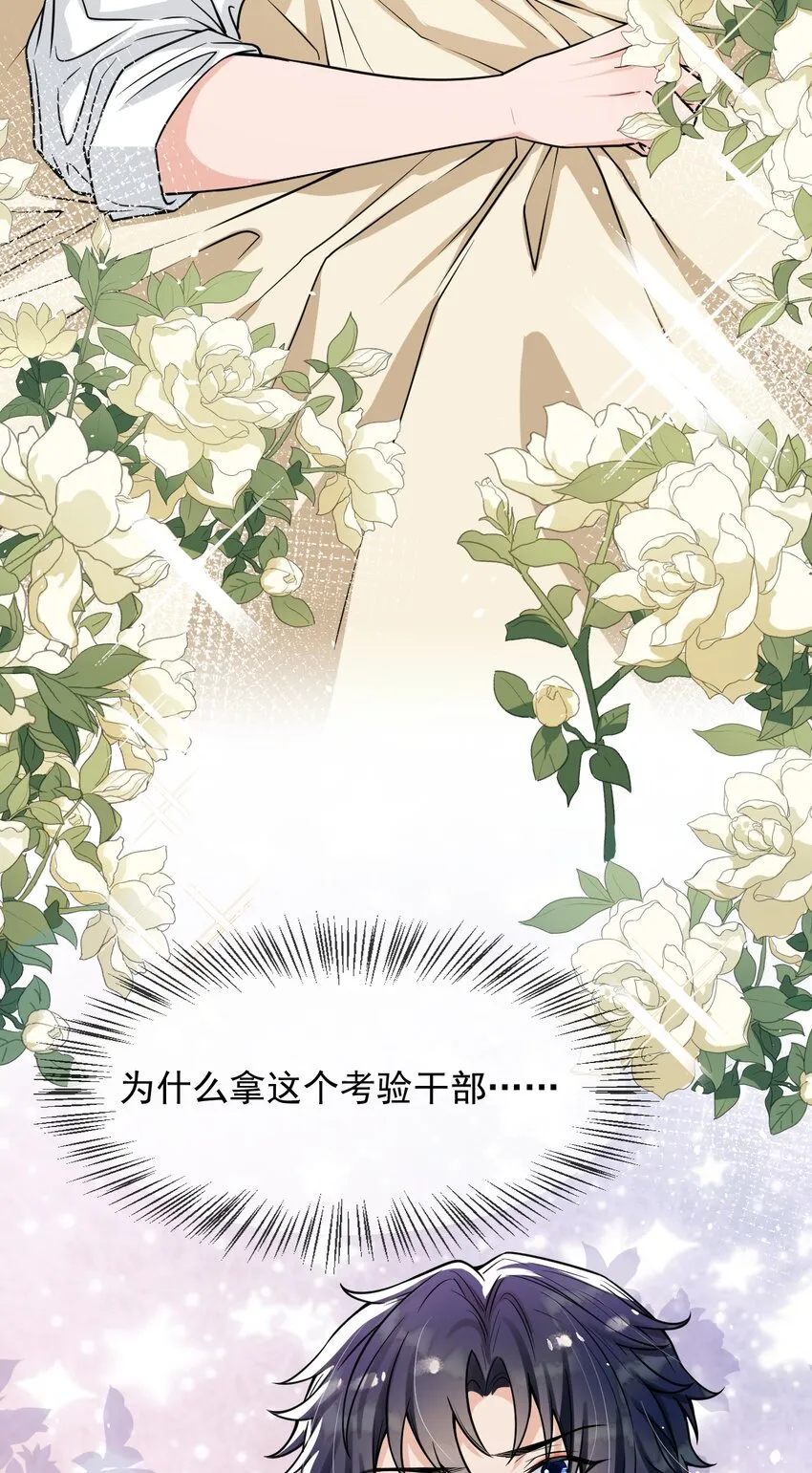 049就知道调戏我！ 第7页