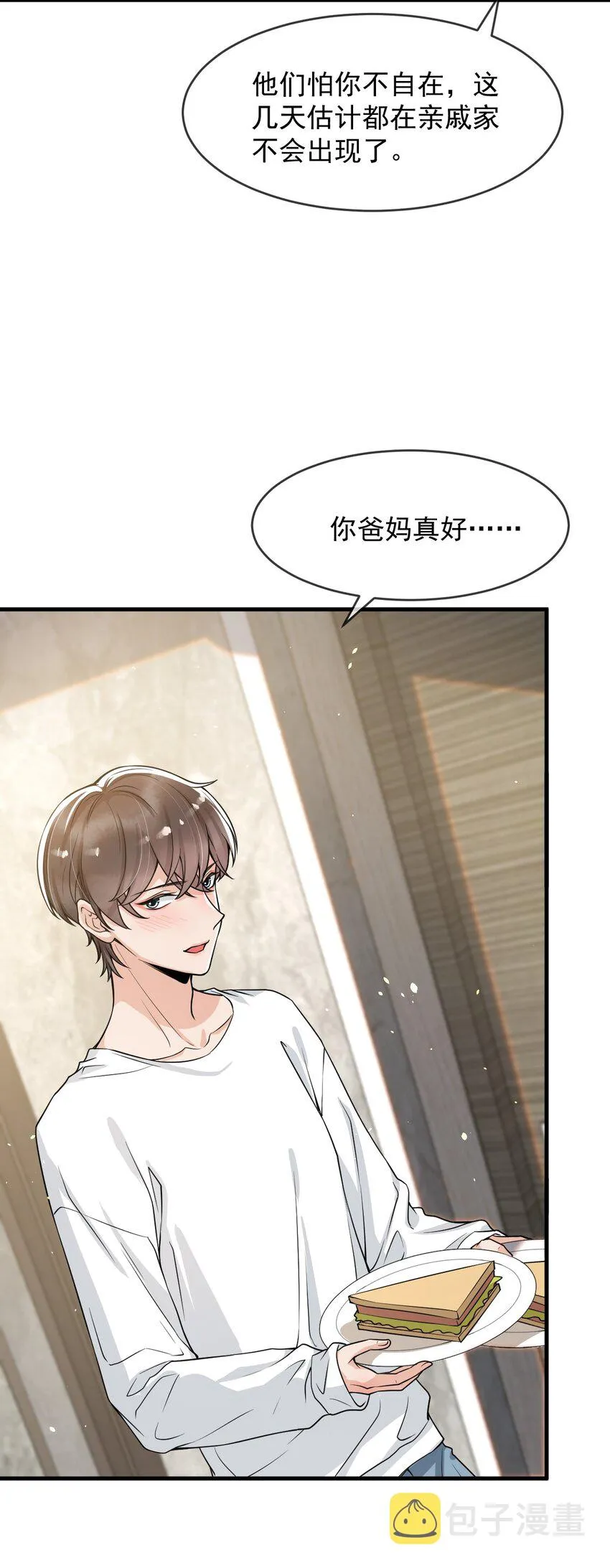 049就知道调戏我！ 第16页