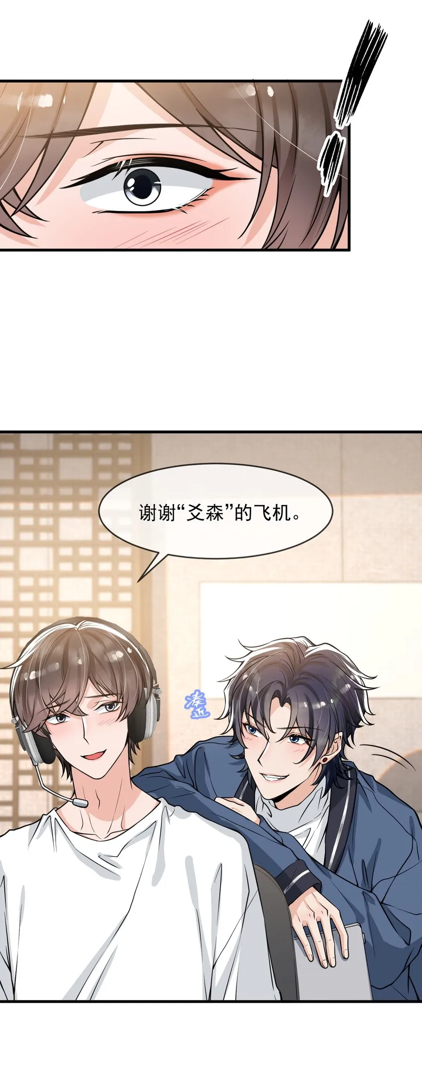 049就知道调戏我！ 第25页