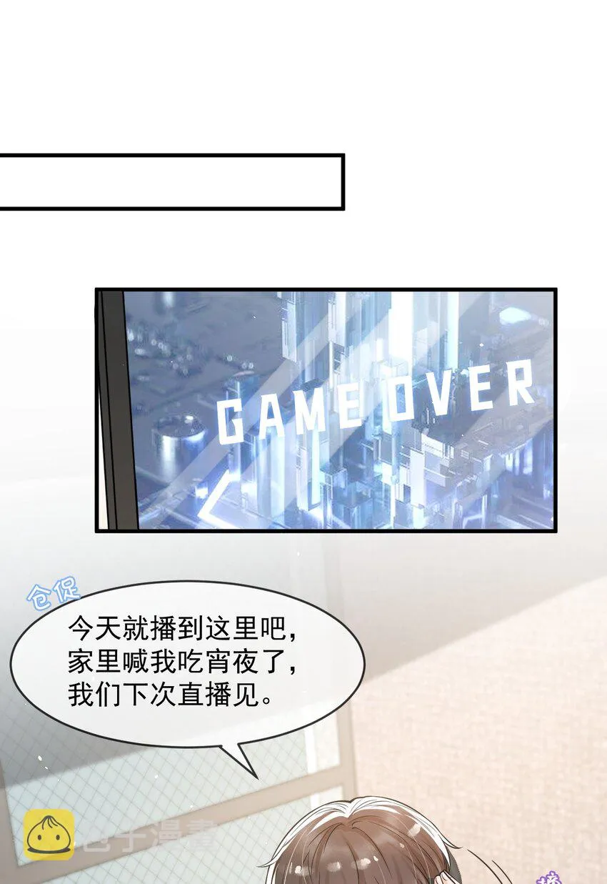049就知道调戏我！ 第28页