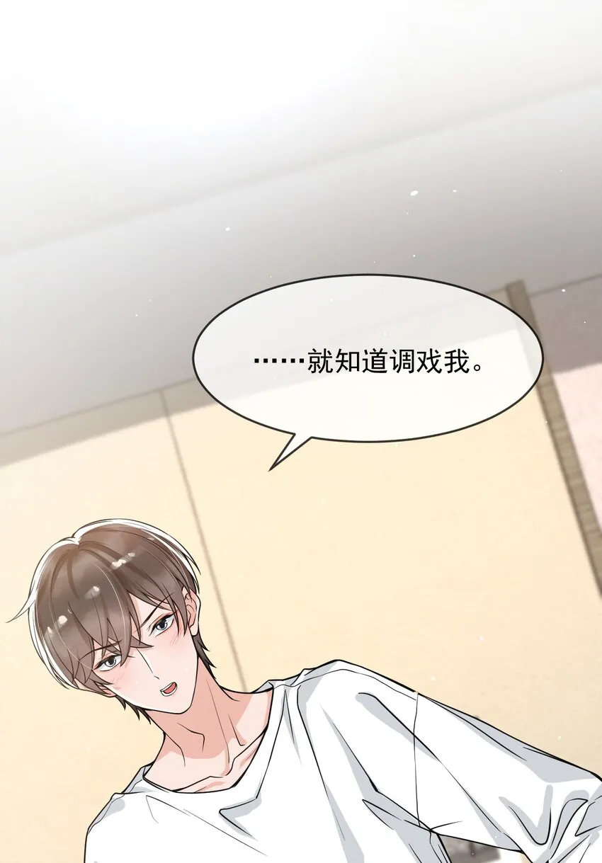 049就知道调戏我！ 第30页