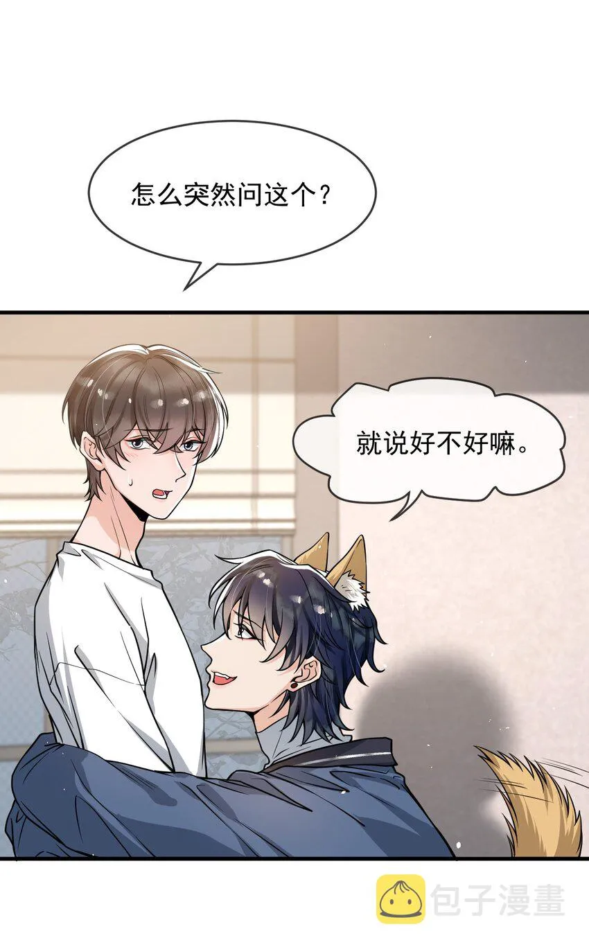 049就知道调戏我！ 第36页