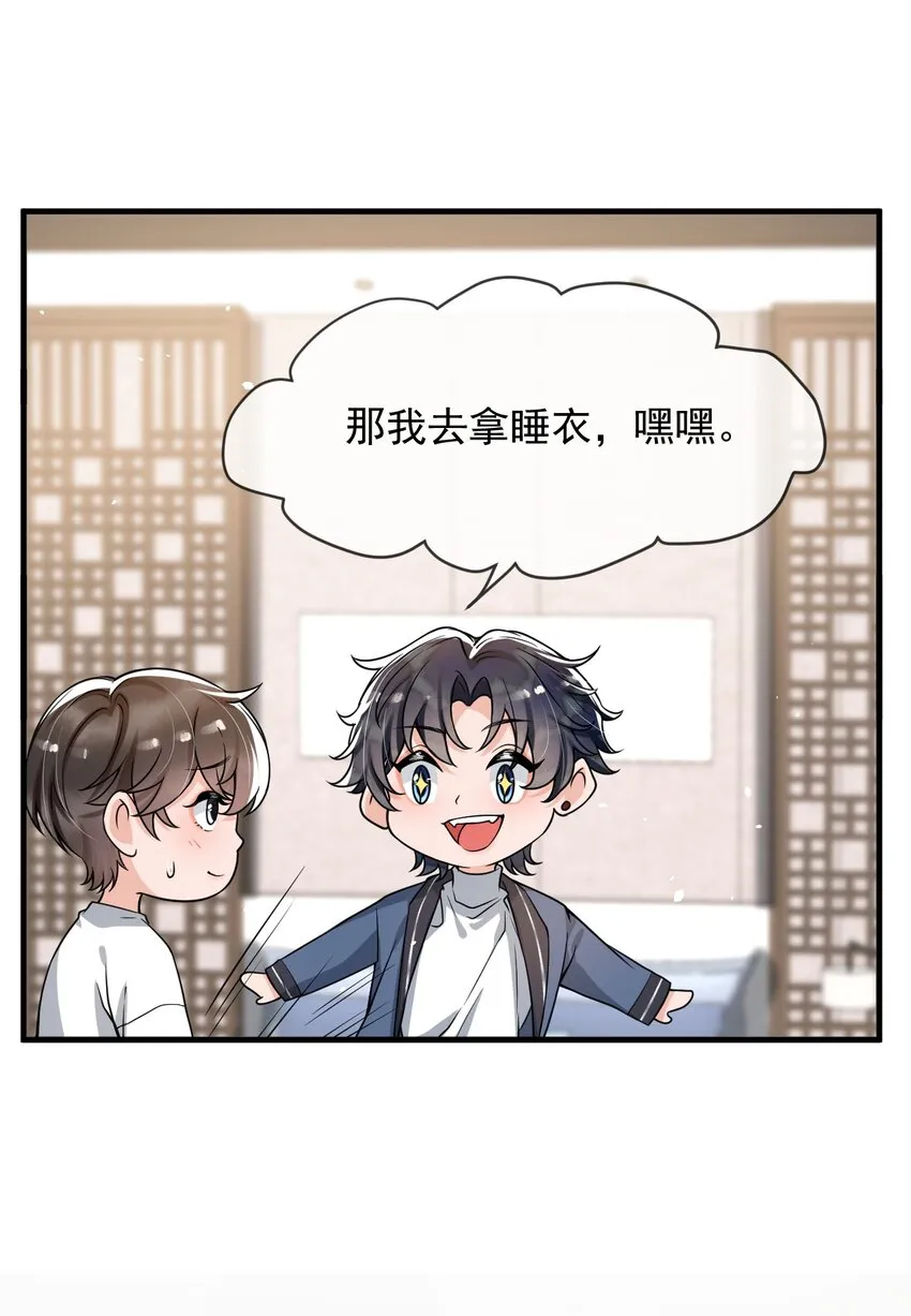 049就知道调戏我！ 第38页