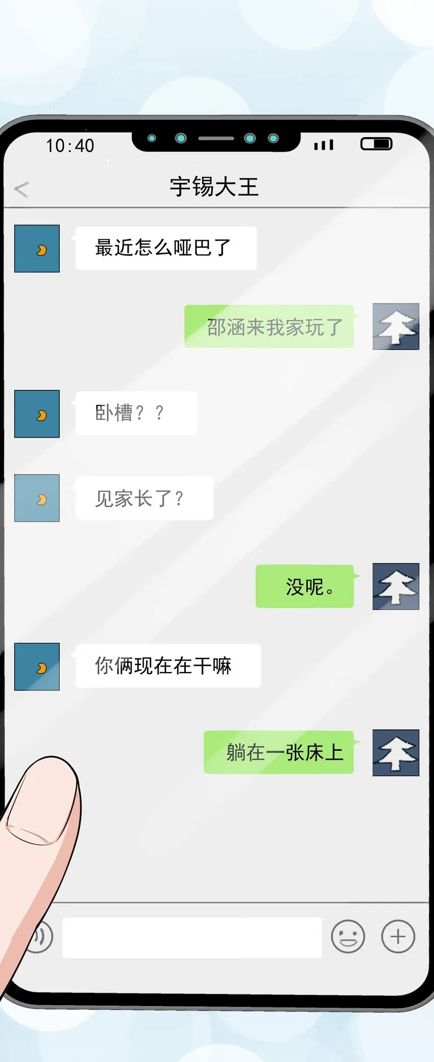 049就知道调戏我！ 第43页