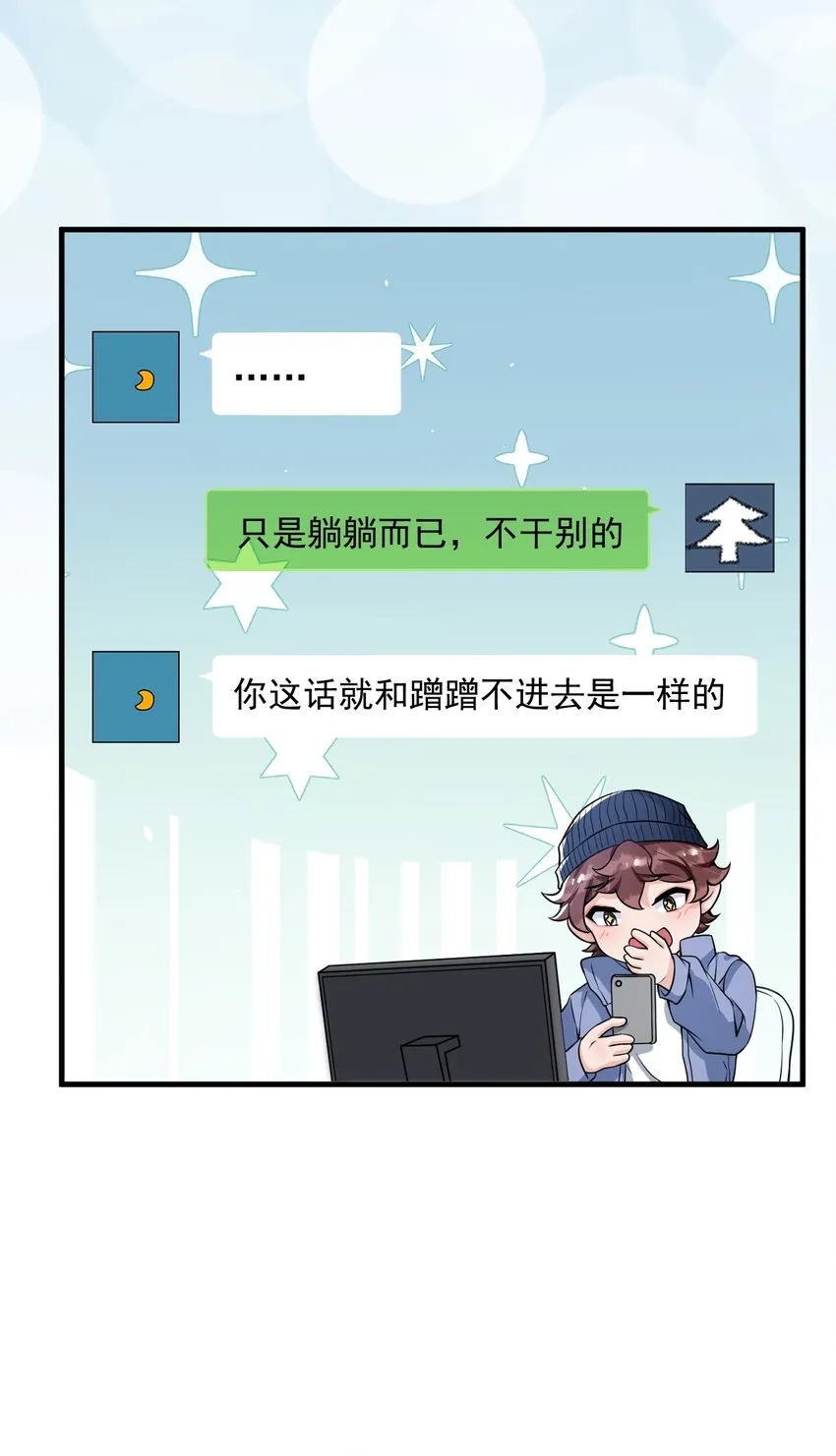 049就知道调戏我！ 第44页