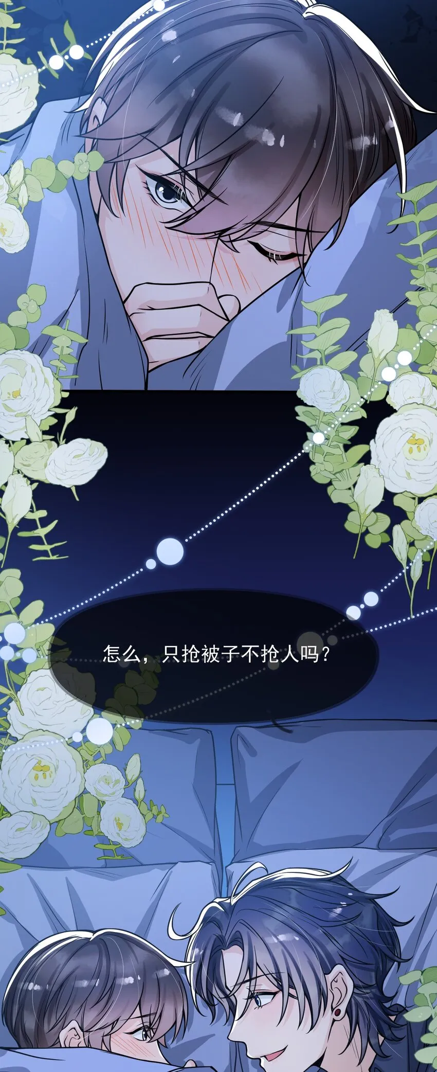 049就知道调戏我！ 第47页