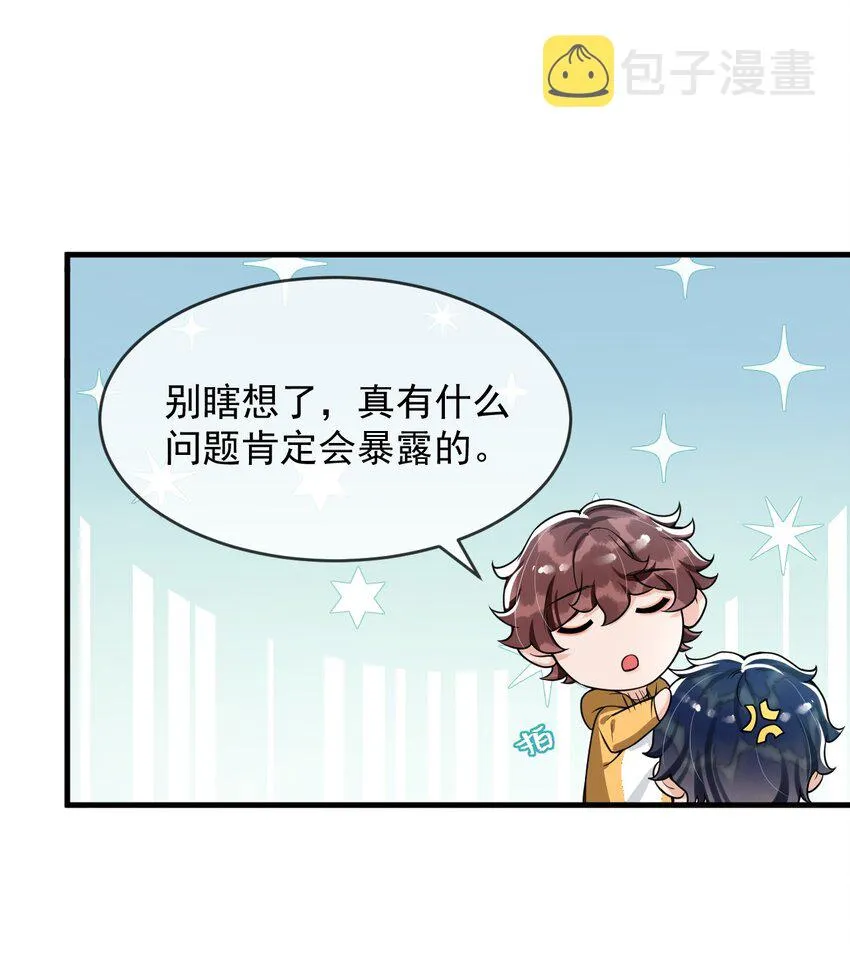 055 宇宙直男的疑惑！ 第3页