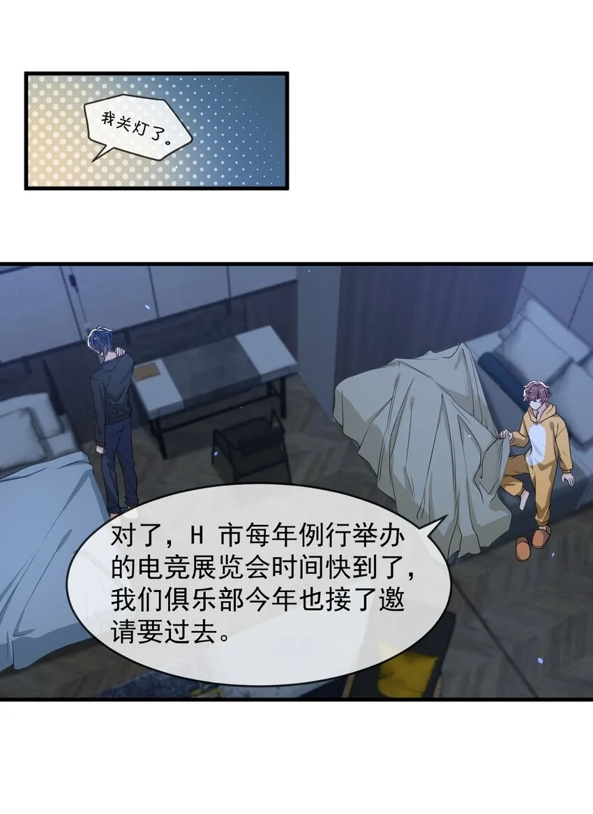 055 宇宙直男的疑惑！ 第4页