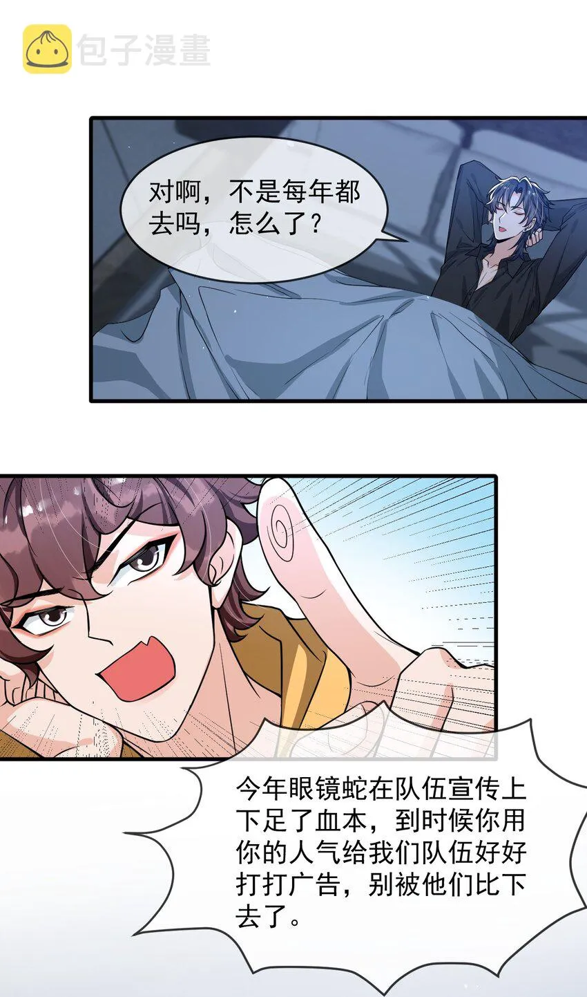 055 宇宙直男的疑惑！ 第5页