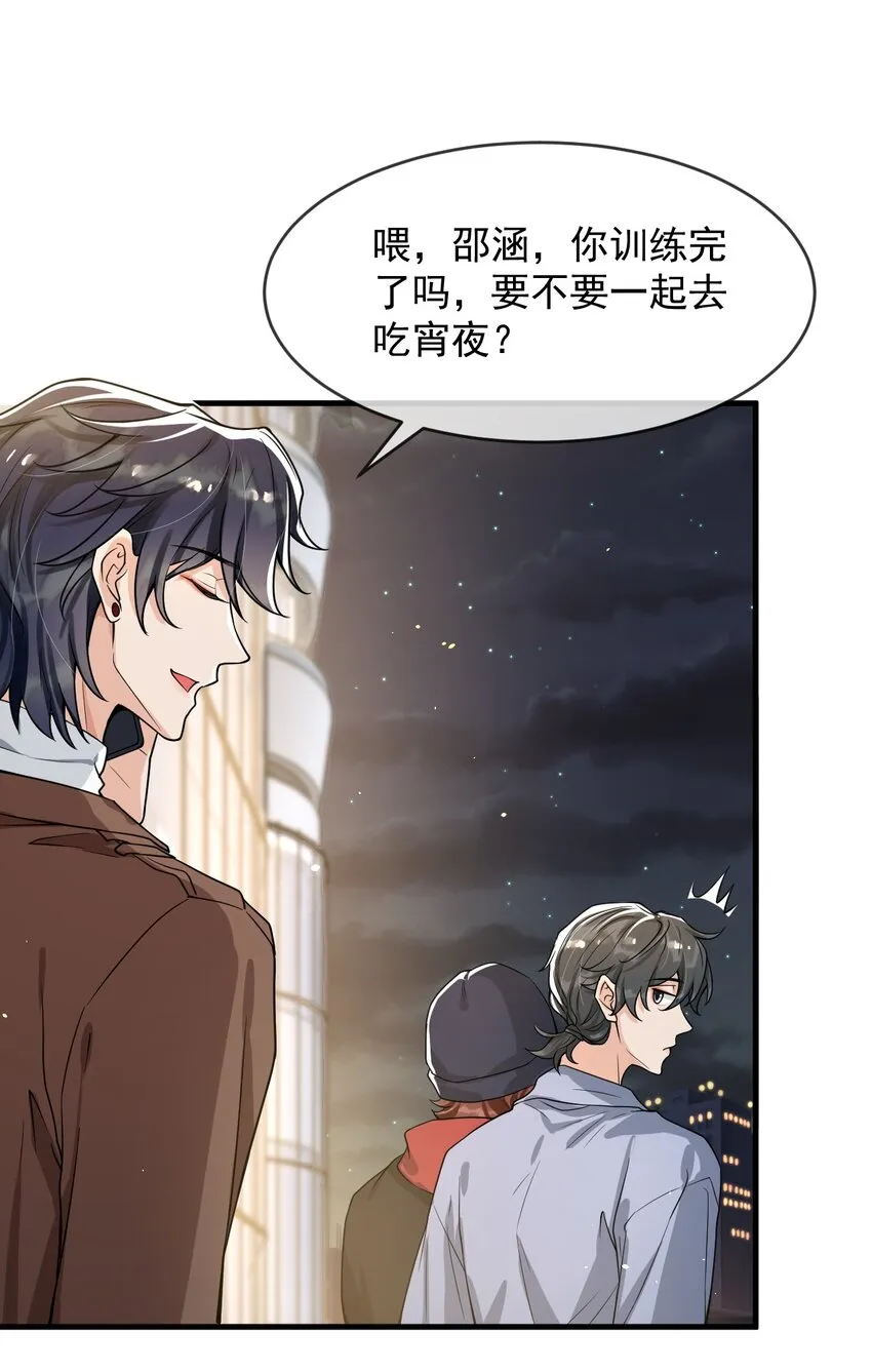 055 宇宙直男的疑惑！ 第11页