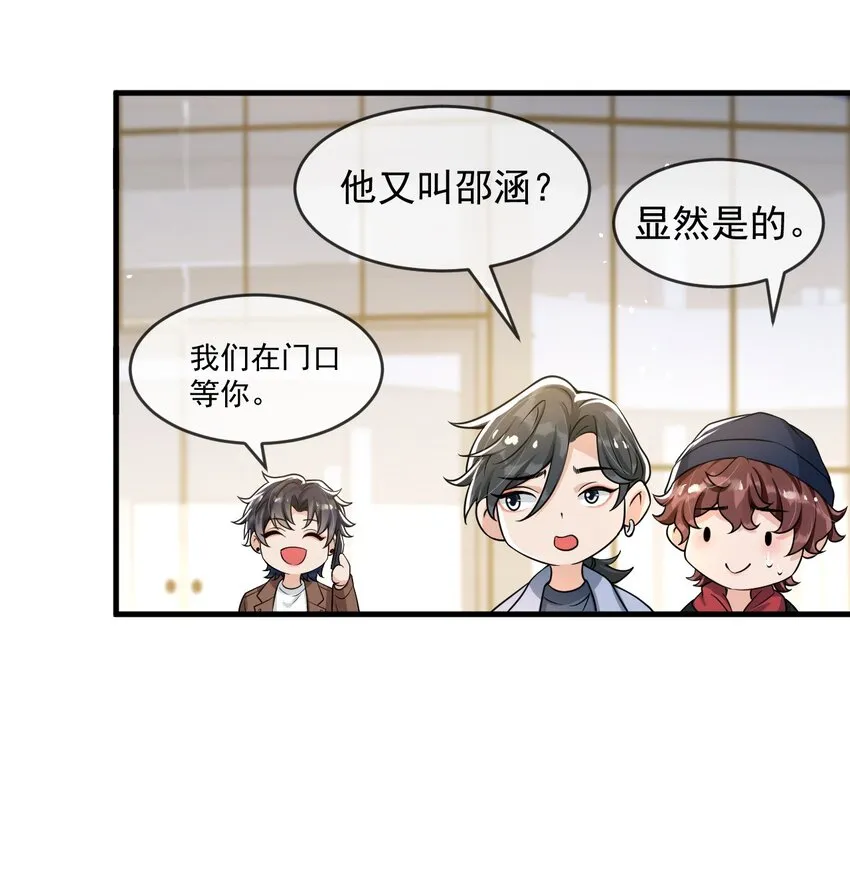 055 宇宙直男的疑惑！ 第12页