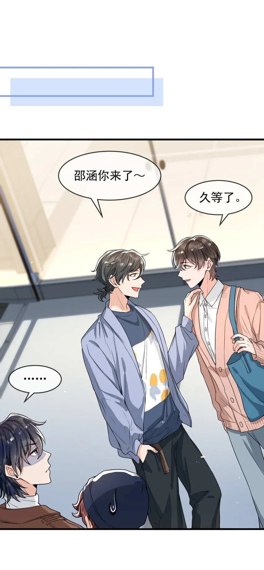 055 宇宙直男的疑惑！ 第13页