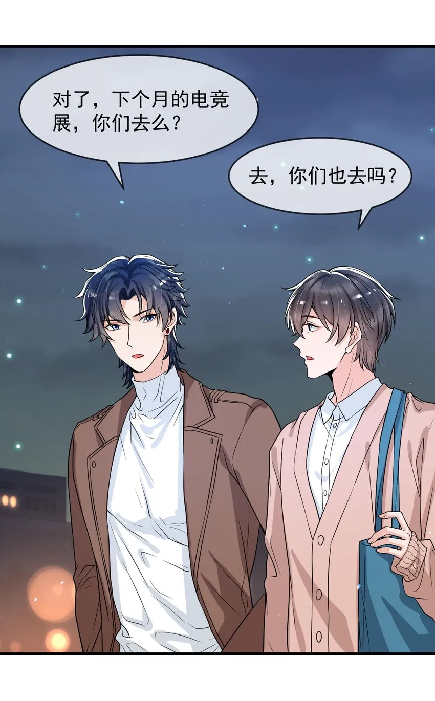 055 宇宙直男的疑惑！ 第15页