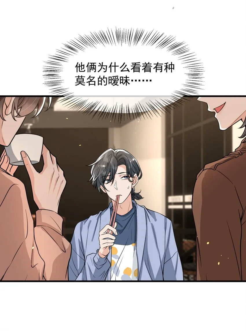 055 宇宙直男的疑惑！ 第19页