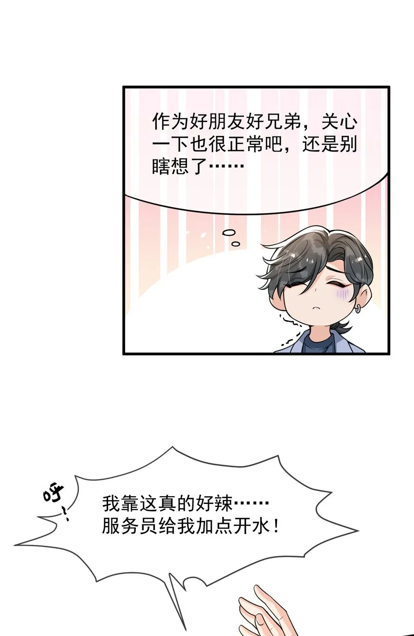 055 宇宙直男的疑惑！ 第20页