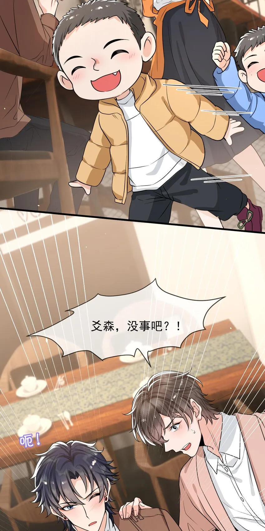 055 宇宙直男的疑惑！ 第23页