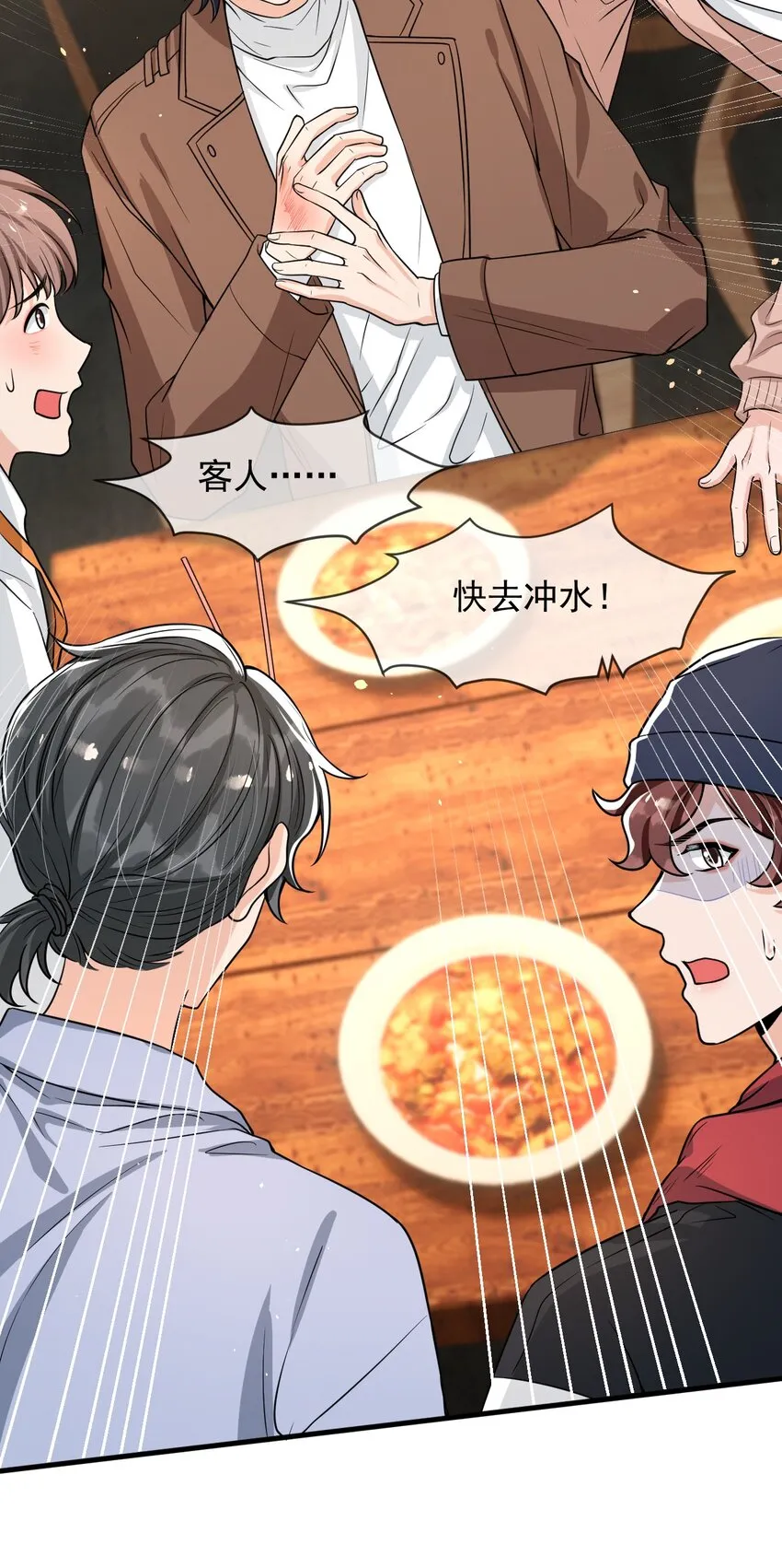 055 宇宙直男的疑惑！ 第24页
