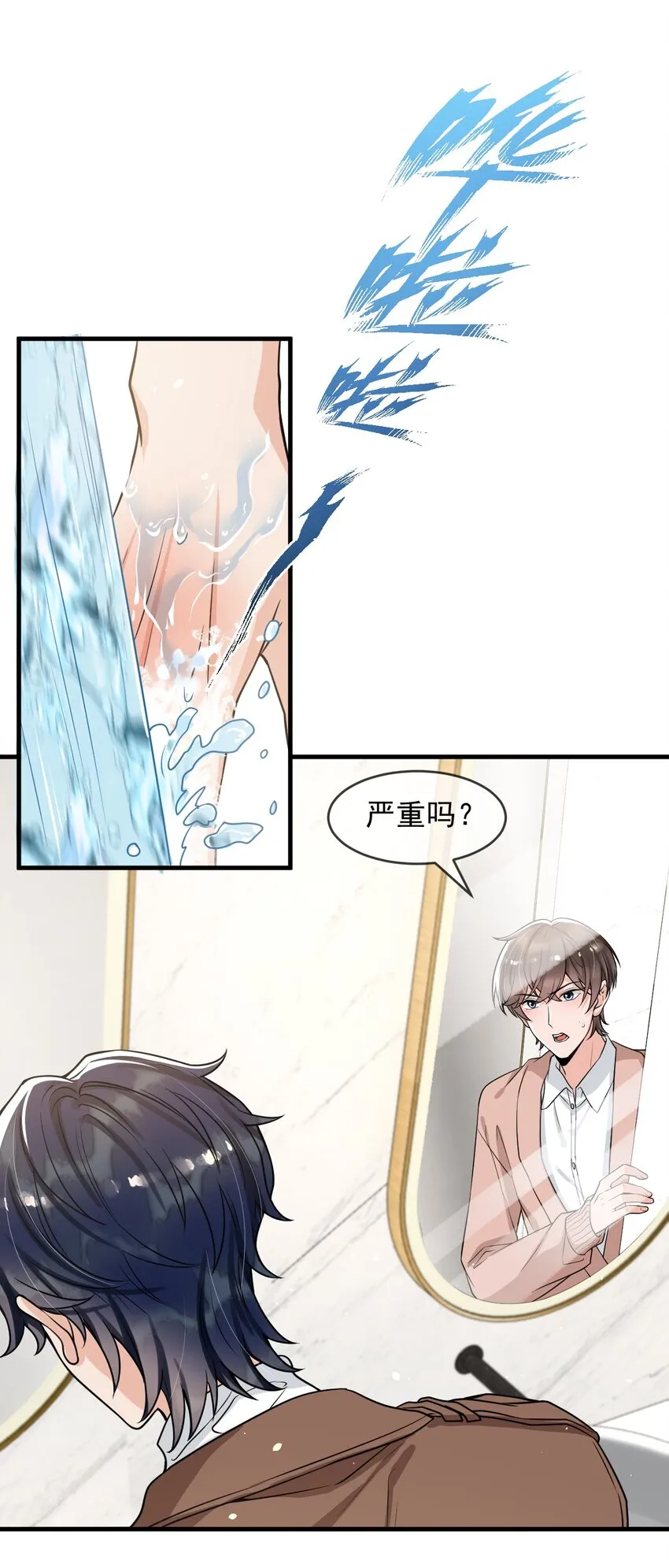 055 宇宙直男的疑惑！ 第26页
