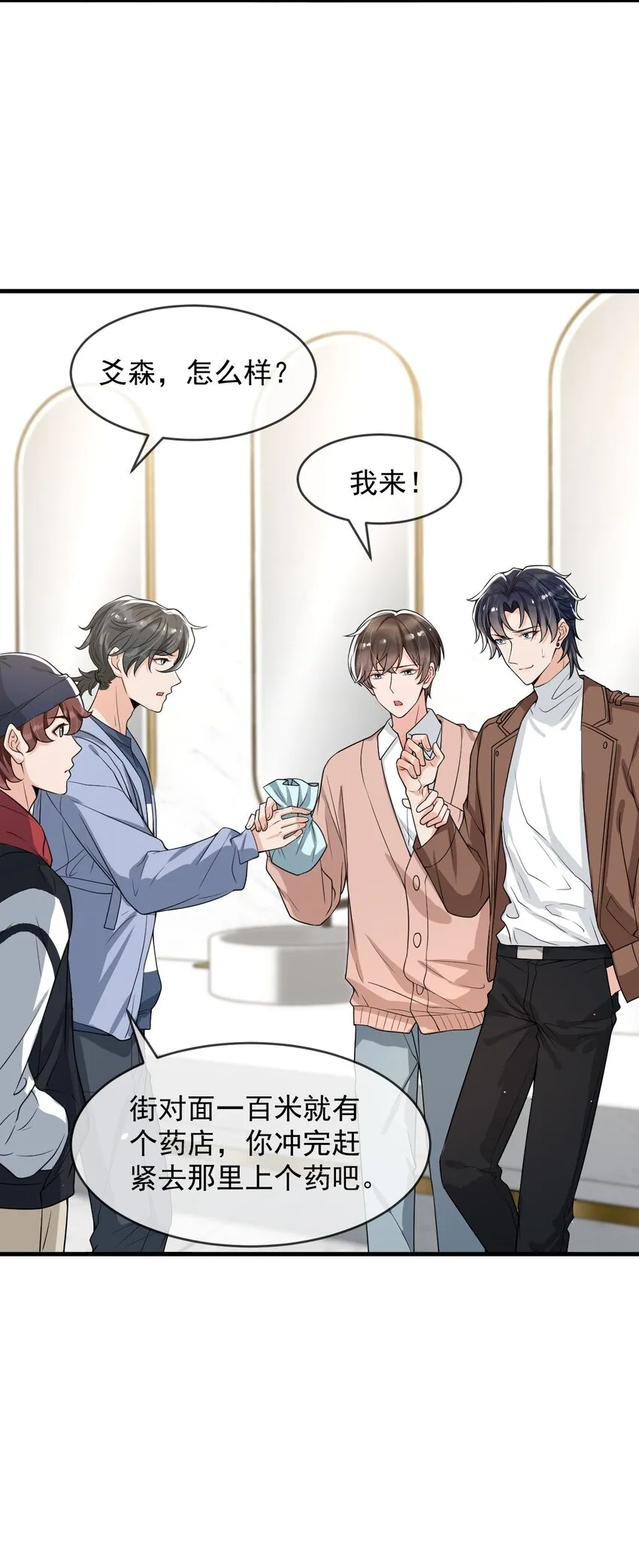 055 宇宙直男的疑惑！ 第28页