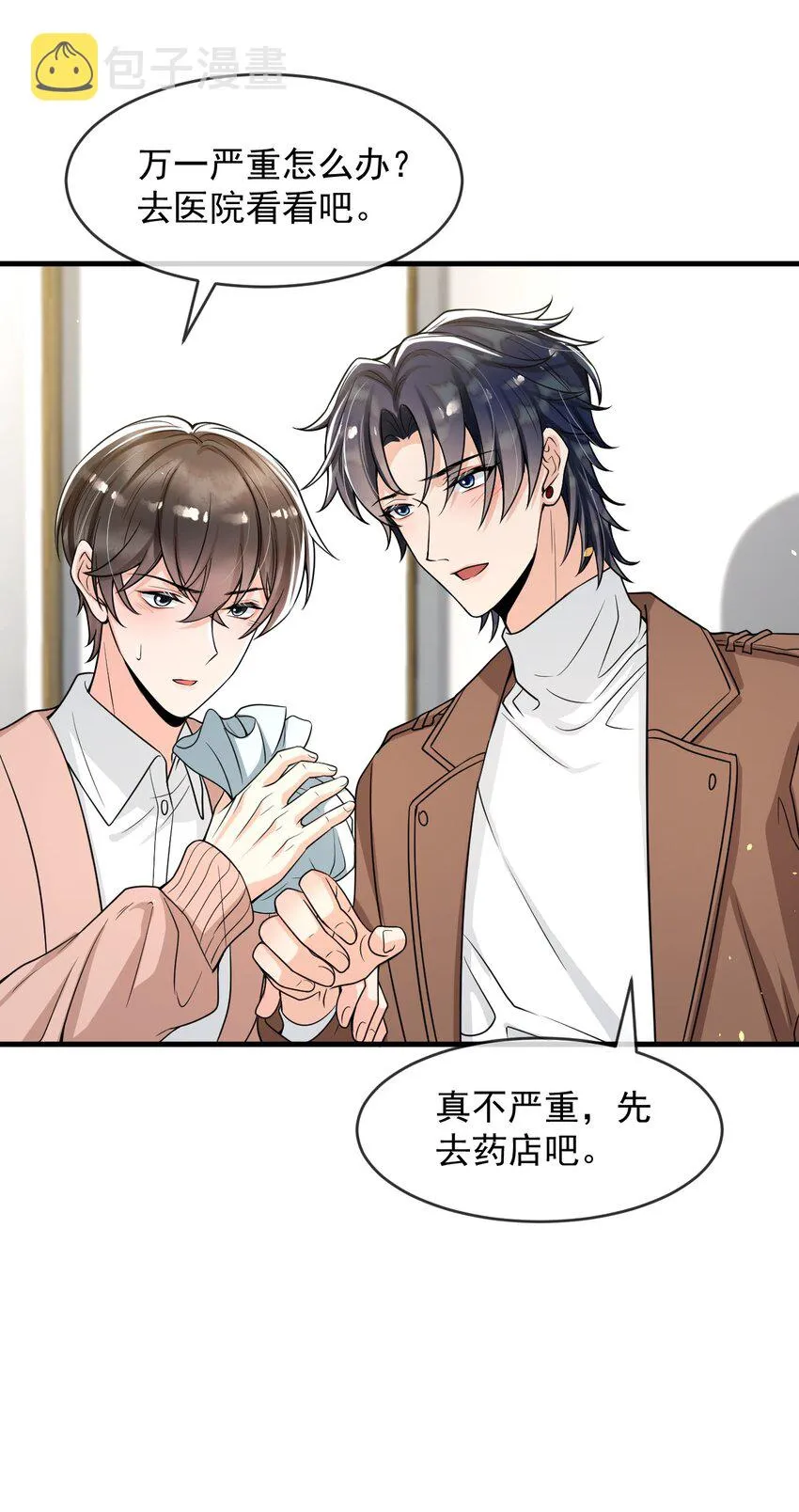 055 宇宙直男的疑惑！ 第29页