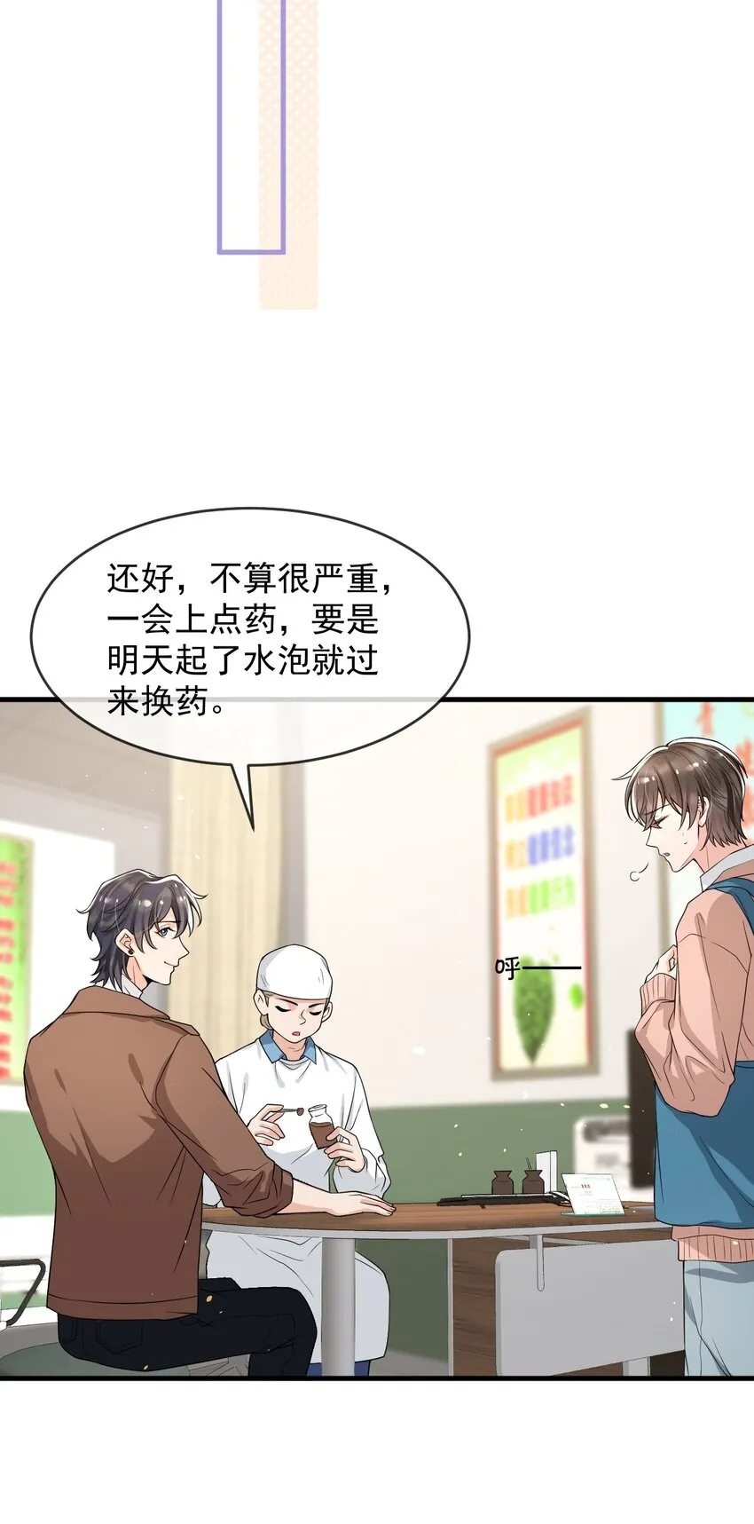 055 宇宙直男的疑惑！ 第31页