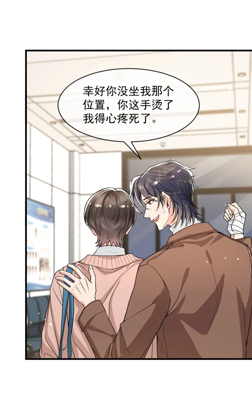 055 宇宙直男的疑惑！ 第32页