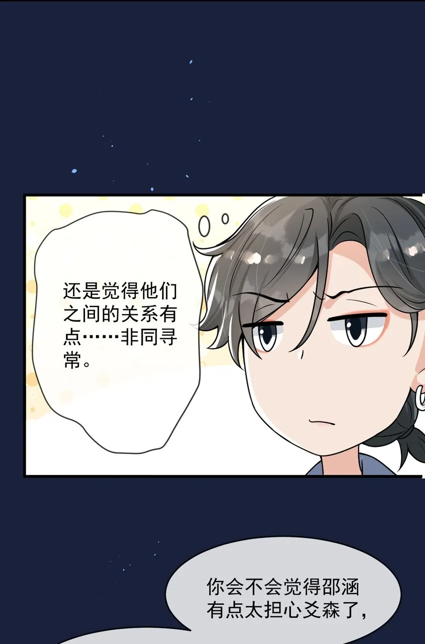 055 宇宙直男的疑惑！ 第35页