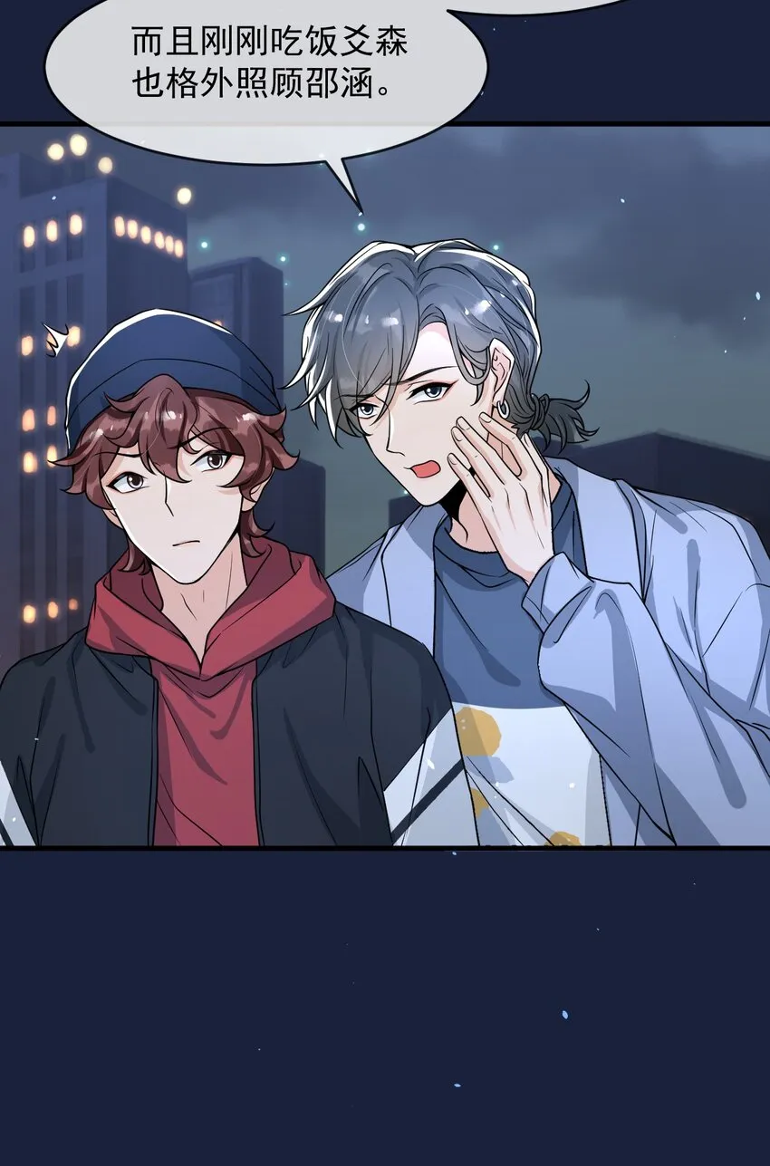 055 宇宙直男的疑惑！ 第36页