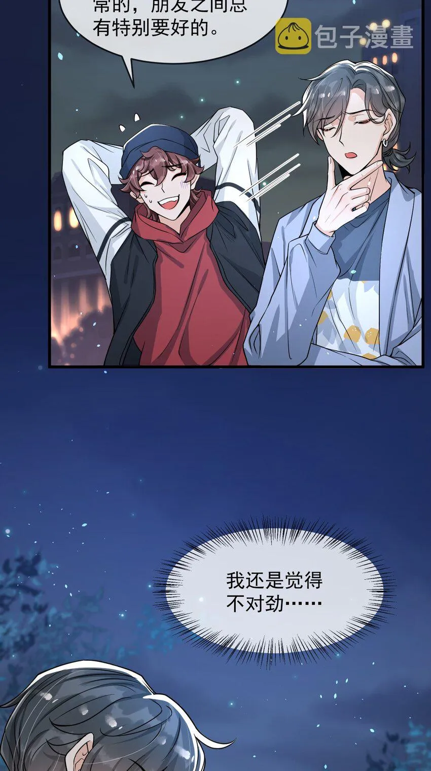 055 宇宙直男的疑惑！ 第38页