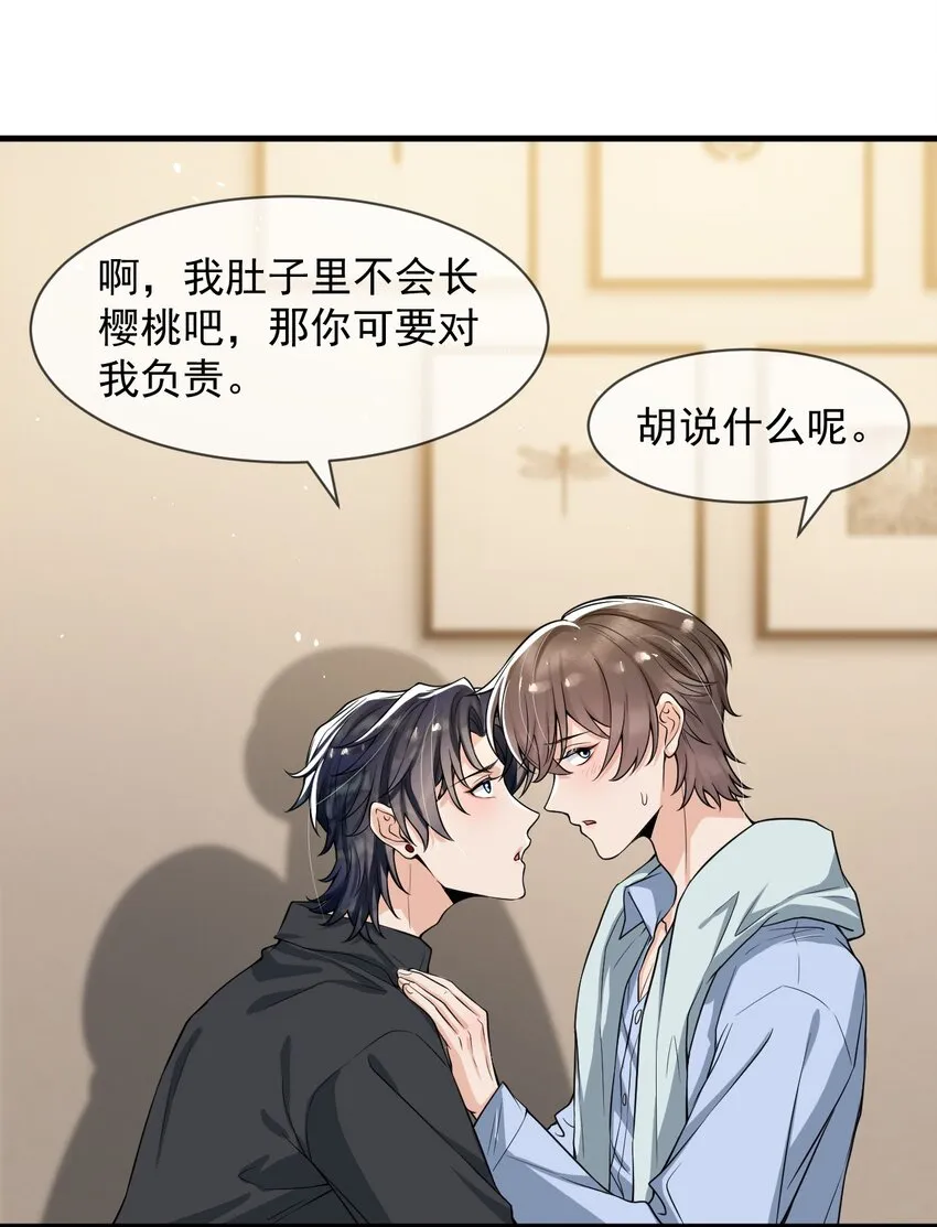 番外 香香软软的大宝贝！ 第14页
