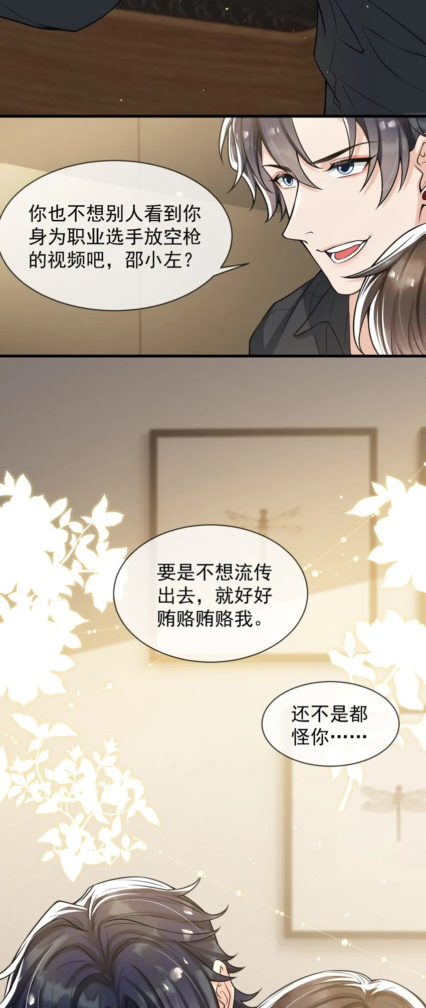 番外 香香软软的大宝贝！ 第26页
