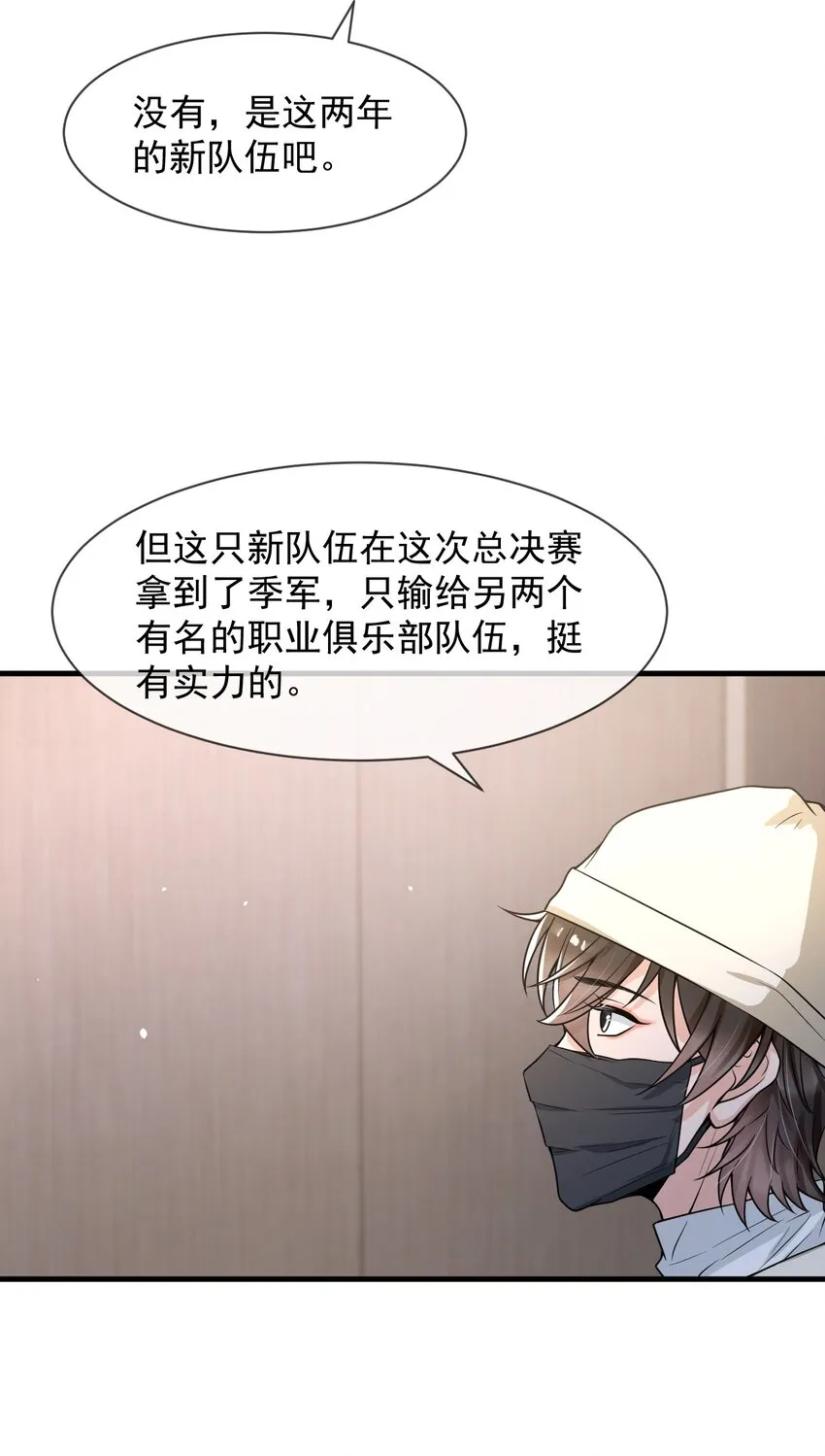 054 邵哥怎么这么可爱！ 第6页