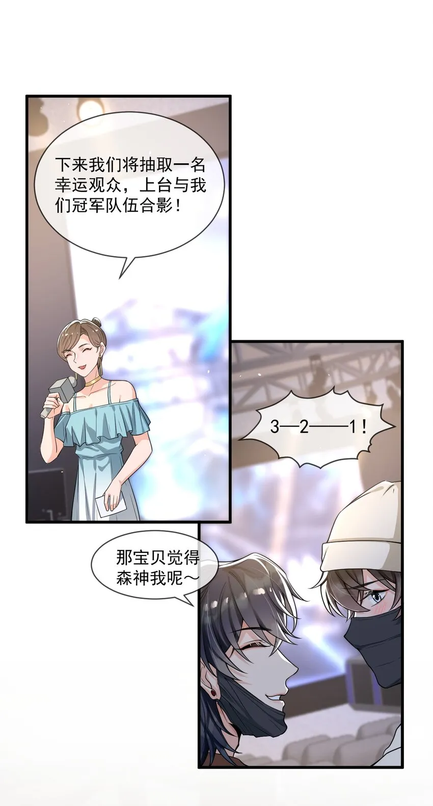 054 邵哥怎么这么可爱！ 第7页