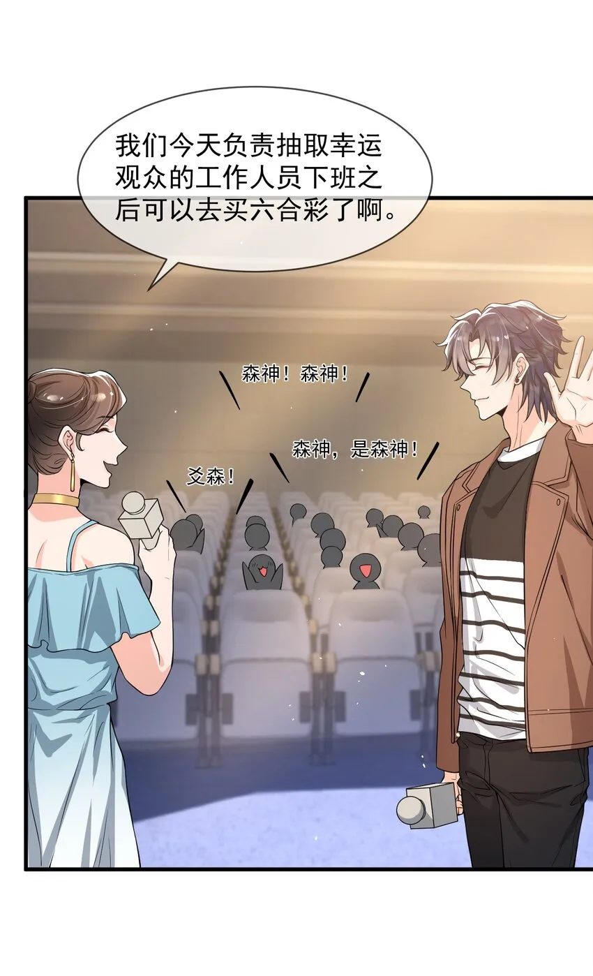 054 邵哥怎么这么可爱！ 第14页