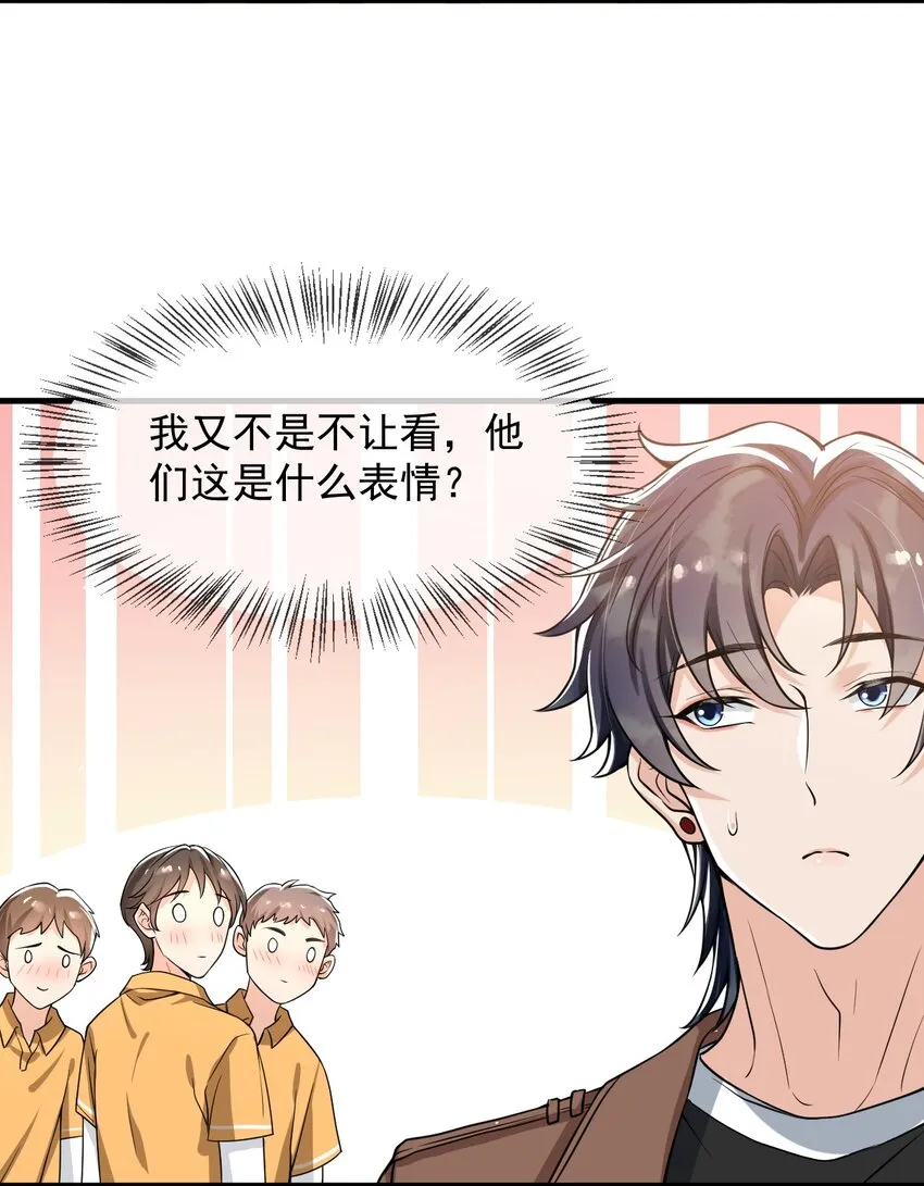 054 邵哥怎么这么可爱！ 第19页