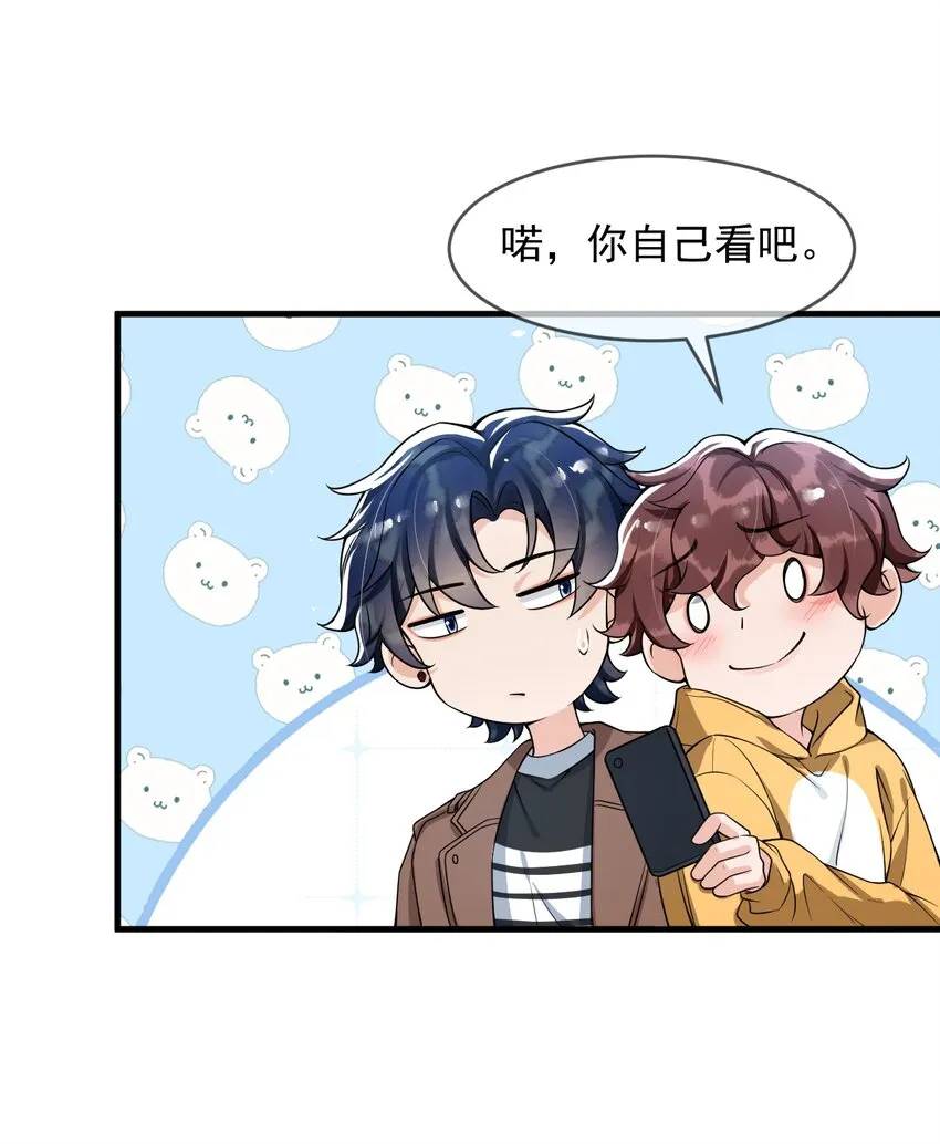 054 邵哥怎么这么可爱！ 第23页