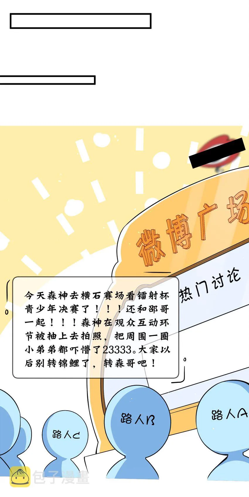 054 邵哥怎么这么可爱！ 第24页