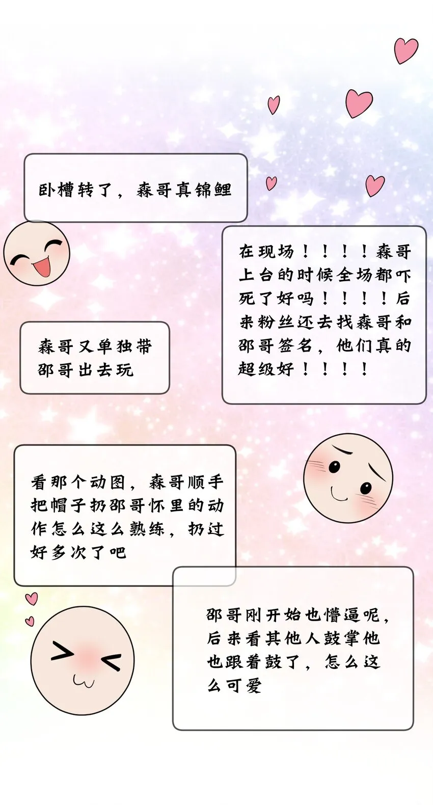 054 邵哥怎么这么可爱！ 第26页