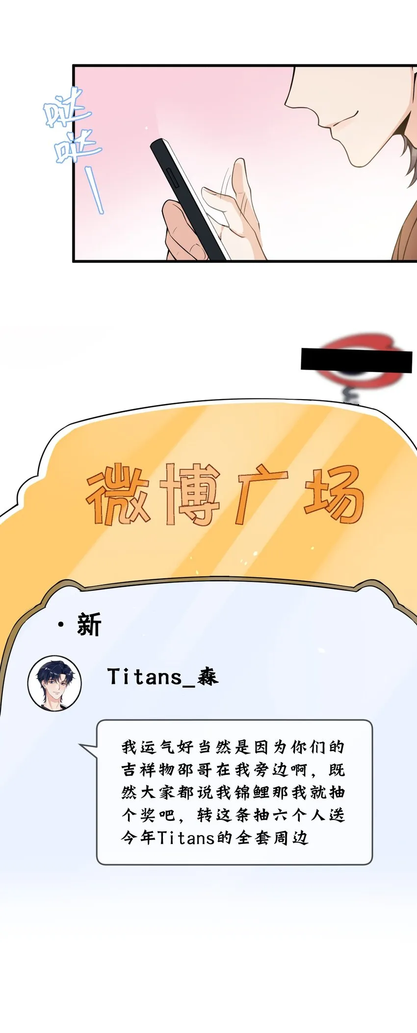 054 邵哥怎么这么可爱！ 第28页