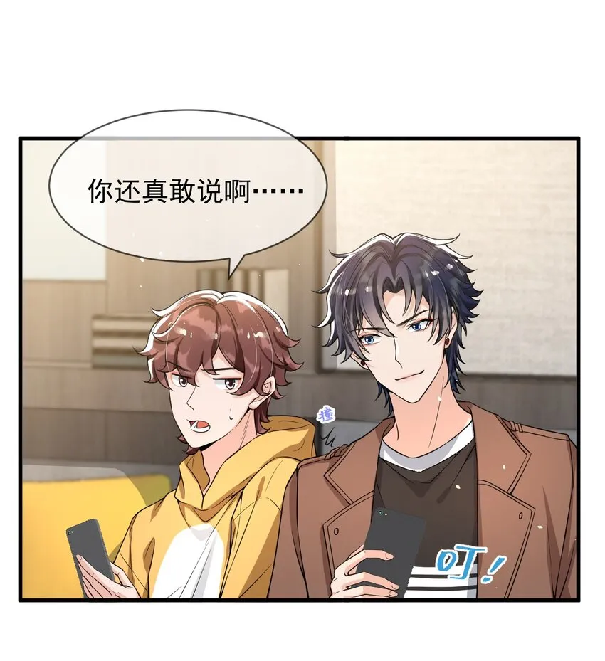 054 邵哥怎么这么可爱！ 第29页