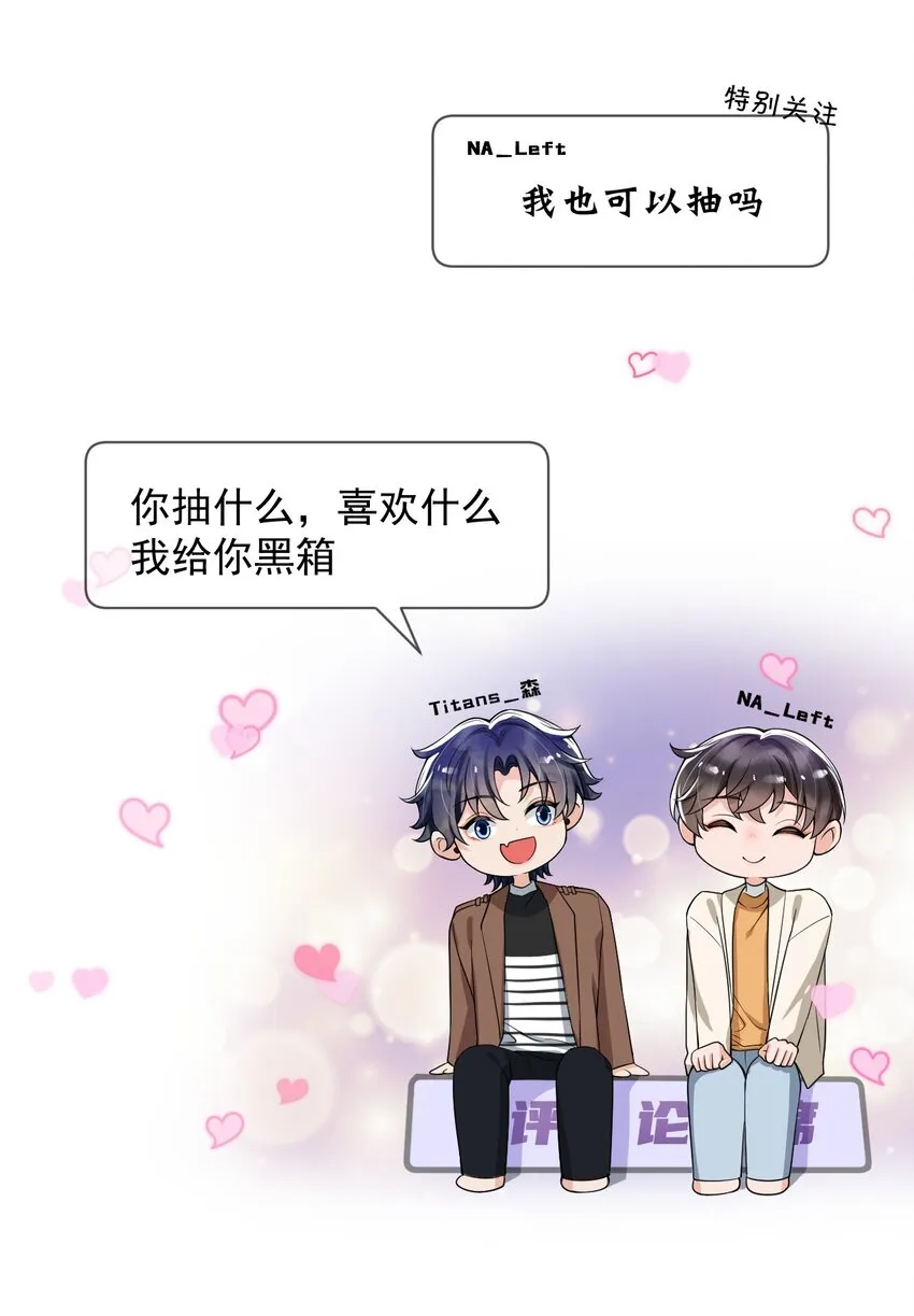 054 邵哥怎么这么可爱！ 第30页