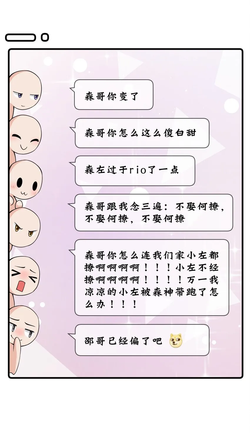 054 邵哥怎么这么可爱！ 第31页