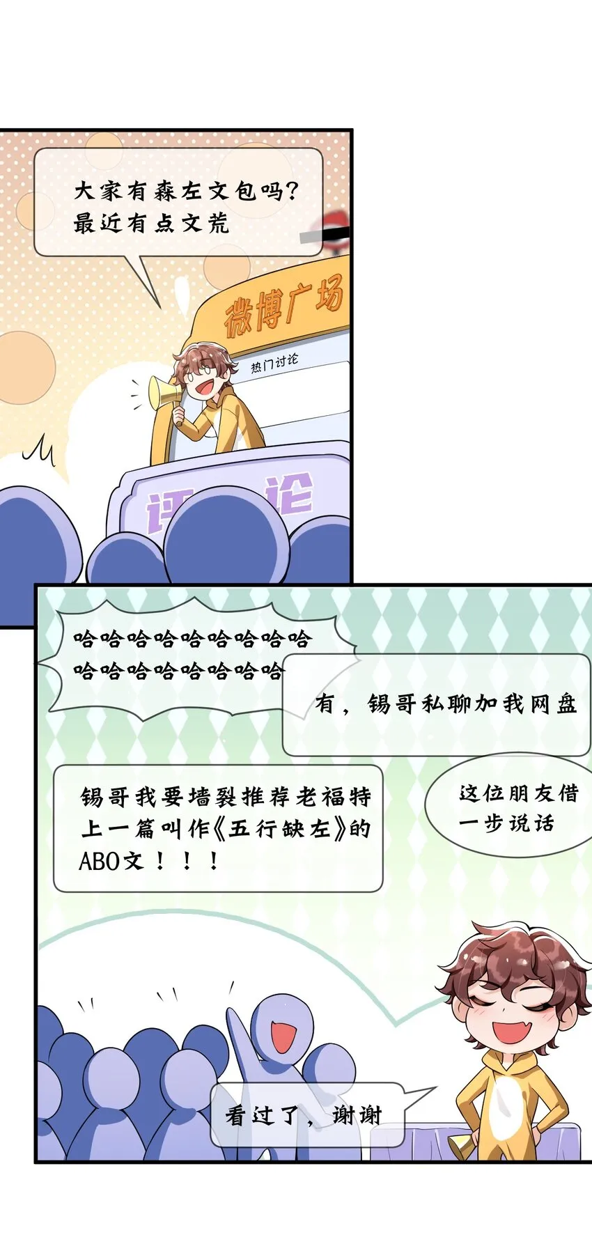 054 邵哥怎么这么可爱！ 第32页