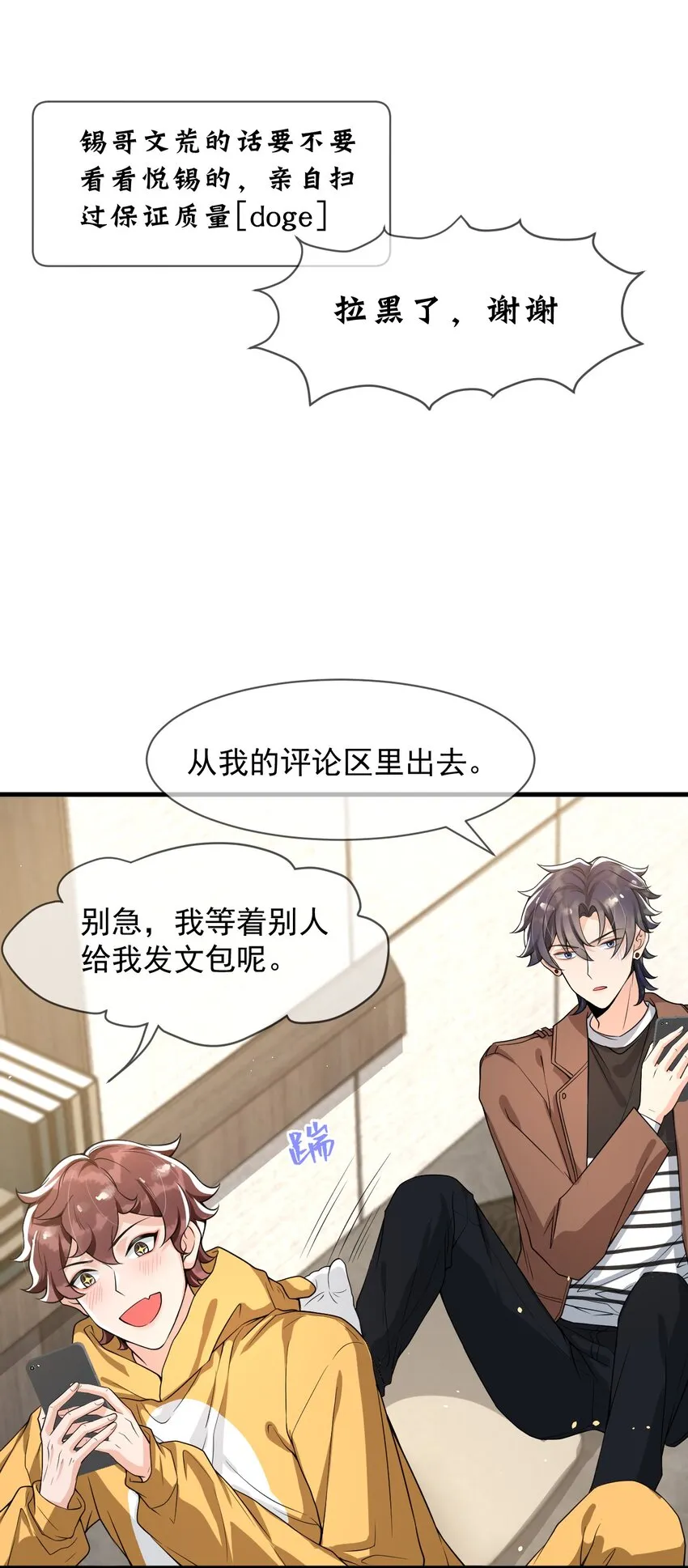 054 邵哥怎么这么可爱！ 第33页