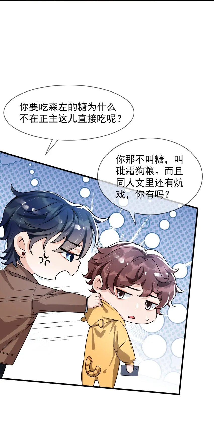 054 邵哥怎么这么可爱！ 第34页