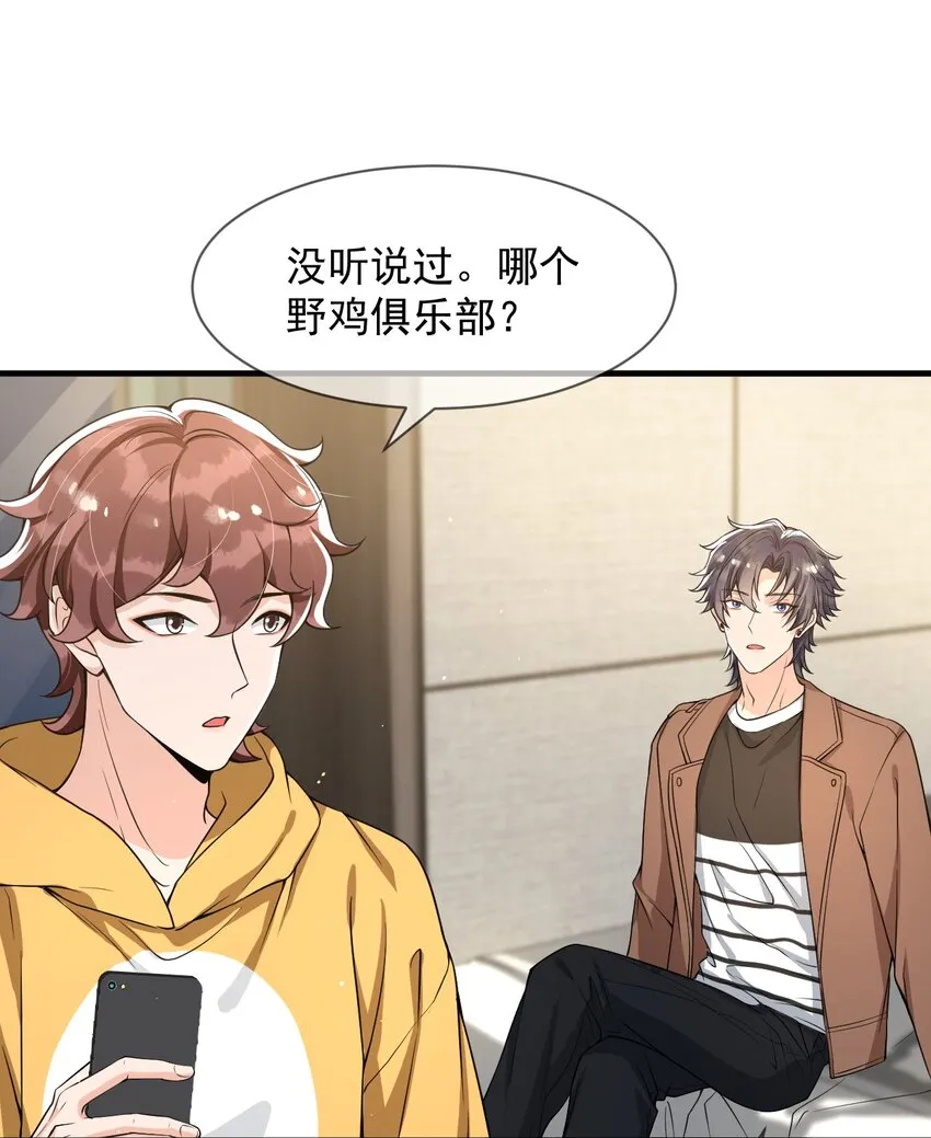 054 邵哥怎么这么可爱！ 第36页
